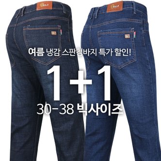  여름 핏좋은 남성 블랙진 블루진 캐주얼 빅사이즈 [1+1]BP쿨스판청바지