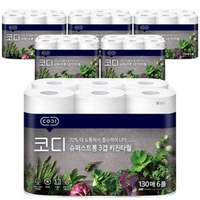[비밀특가]코디 슈퍼스트롱 3겹 키친타월 130매*6롤 6팩