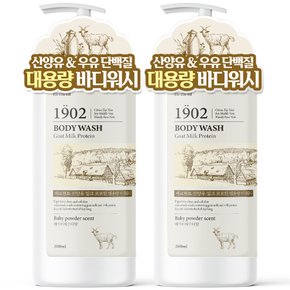 1+1 산양유 대용량 바디워시 2000ml 베이비파우더 업소용 약산성 향좋은