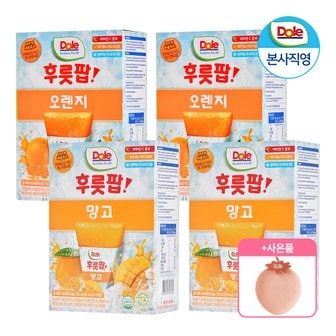 dole [사은품 증정] Dole 후룻팝 오렌지 2박스 + 망고 2박스 총 32팩 / 얼려먹는 주스 + 딸기트레이