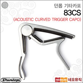 83CS 기타카포 /어쿠스틱기타용카포/스모키 크롬