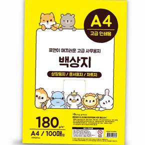 180그램 학생도화지 영진 그림용지 문서표지 백상지 차트지 100매 a4 그림그리기