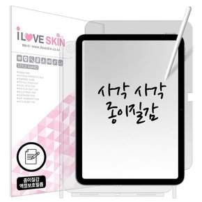 알럽스킨 아이패드 10세대 10.9인치 종이질감 액정보호필름+후면보호필름