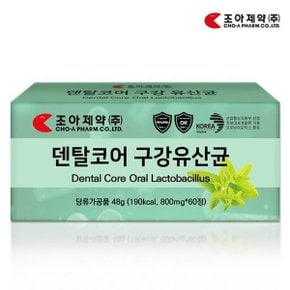 덴탈코어 특허 구강유산균 800mg X 60정 1박스