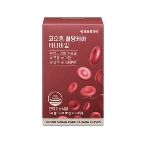 코오롱 혈당케어 바나바잎 500mg 60정 (2개월분)