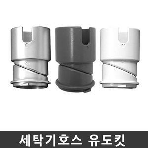 오너클랜 세탁기호스 유도킷 하수구트랩 배수구캡 욕실배수 하수구냄새차단 배수구뚜껑 엘보