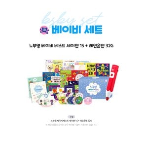 노부영 마더구스 세이펜 23(49종)+레인온펜32G