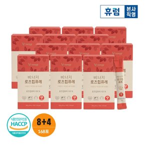 휴럼 비너지 로즈힙 퓨레 8+4박스 로즈힙퓨레 독일산 원액 쥬스 20gX14포