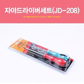 자야 드라이버세트(JD-208) 일자드라이버 십자드라이버 드라이브 주먹 공구세트 공구용품