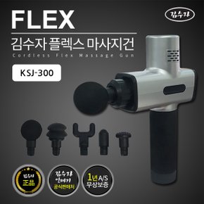 프리미엄 플렉스 타격안마 마사지건 KSJ-300