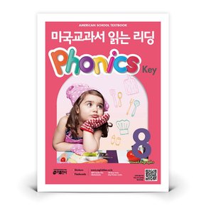 미국교과서 읽는 리딩 Phonics Key 8  도서 책 (키출판사)