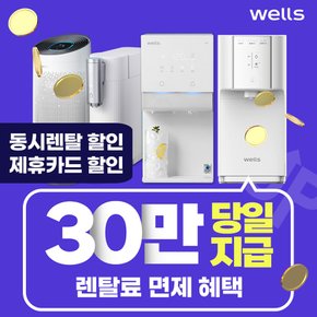 웰스 얼음정수기 렌탈 UV 플러스 WN772 6년 보상가 월 39800