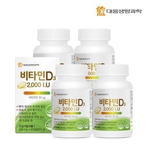비타민D3 2000 IU(하루 한캡슐, 300mgX90캡슐) 4병(12개월분)