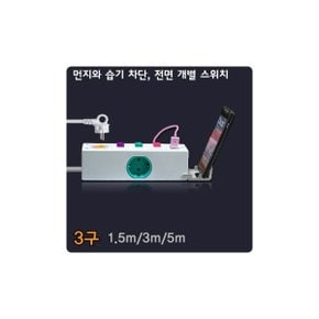 (현대일렉트릭) 옆으로 3구 개별 멀티 콘센트USB 2구 충전포트 5M SIDE C-35