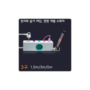 엠지솔루션 (현대일렉트릭) 옆으로 3구 개별 멀티 콘센트USB 2구 충전포트 5M SIDE C-35