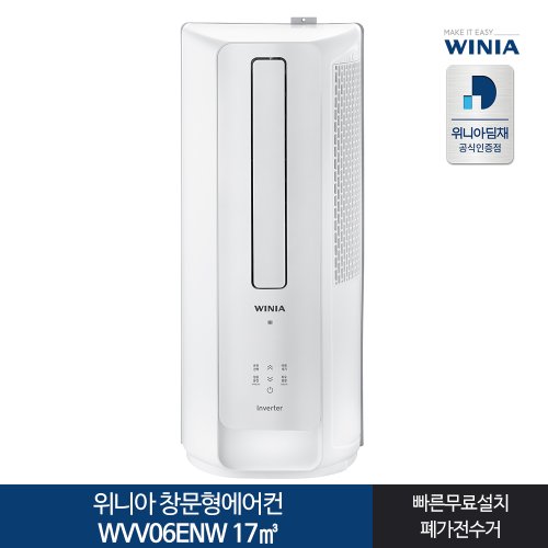 인증 인버터 창문형에어컨 WVV06ENW 17㎡ 1등급 화이트