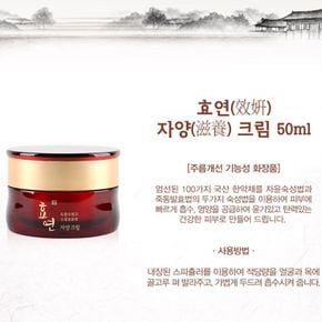 여자화장품 자양 농축 효연 50ml 국내한방원료 크림