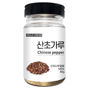 홍산초 분말 가루 80g(통) 향신료