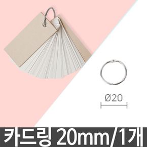 카드링 20mm 연결 고리 단어장 낱말카드 링 사무 용품