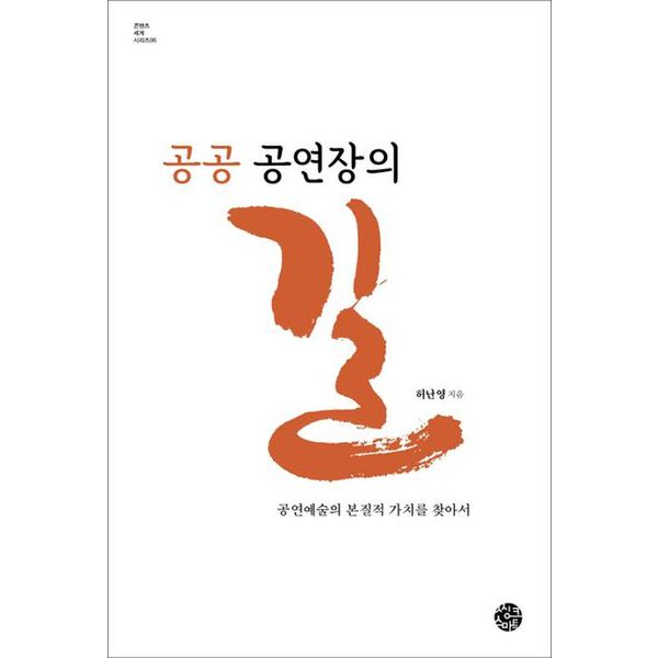 공공 공연장의 길