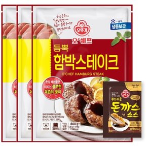 [오뚜기] 오쉐프 듬뿍 함박스테이크 (돼지고기 72.8) 800g x 3(총30개)+(증정)소스 10개