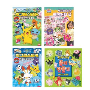 뜯어만들기 2탄+벽그림스티커 1탄+2탄+캐치티니핑 벽그림 베이커리 돌봄돌봄교재늘봄교재