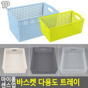 마이룸 실용적인 센스업 바스켓 다용도 트레이 다용도수납함 바스켓정리함 다용도정리함소품정리함