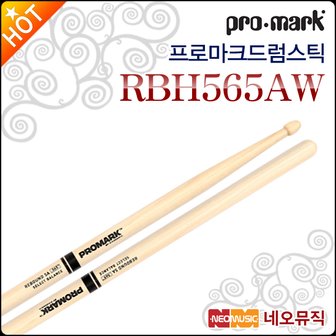 프로마크 드럼스틱 Promark RBH565AW(5A) 히코리우드팁