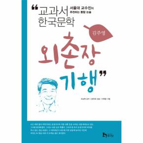 김주영한국문학03[외촌장기행]