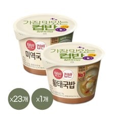  [1등 컵밥] 햇반 컵반 미역국밥 167g x23개+ 황태국밥 170g x1개