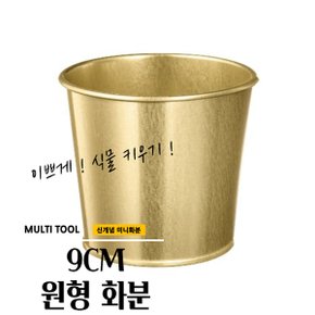 곰빵몰 황색 90MM 미니 공기정화식물 화분 다육이화분