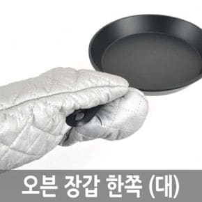 오븐장갑 한쪽 대 오븐 렌지 다용도 주방 조리 장갑