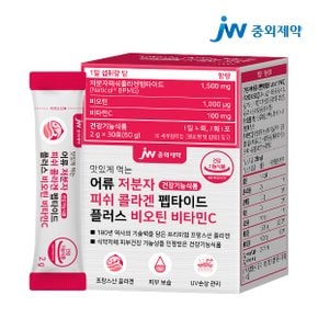 맛있게 먹는 어류 저분자 피쉬 콜라겐 펩타이드 플러스 비오틴 비타민C 1박스 (30포)