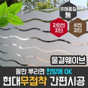 지 무점착 물결웨이브 HSW-32107 사생활 보호