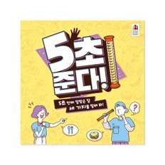 5초 준다