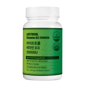 비타민D3 2000 IU 200정 영양제 보충제 임산부 성인