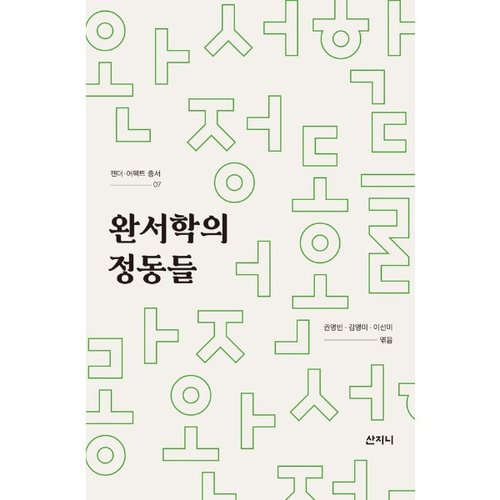 http://biblio.booxen.com/IMG544/97911/8617/9791168617629_R600.jpg
