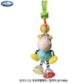 유모차 딸랑이 촉감놀이 소근육발달 출산준비 놀이감
