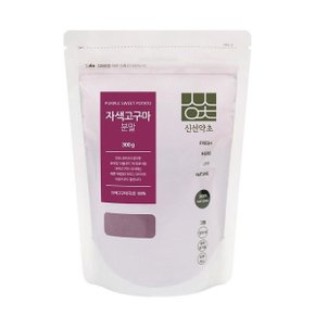 신선 국산 자색고구마가루 300g x2세트