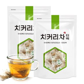 치커리차 티백 200개입 볶은 치커리뿌리차 쏙당차 재료