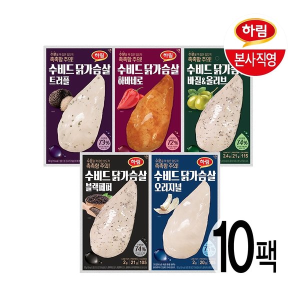 수비드 닭가슴살 5종 10팩 골라담기