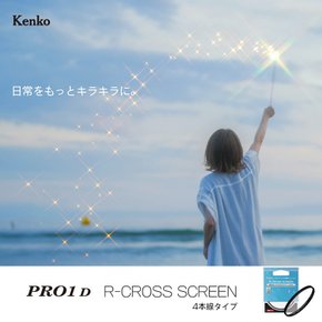 Kenko PRO1D (W) N 58mm 825174 [Amazon 크로스 필터 R-크로스 스크린 4개 크로스 효과
