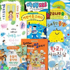 초등 1학년-2학년 추천도서 9권 세트(전9권)/돈스터디.황금나무숲.엘리베이터의이상한버튼.수학유령도로휴.학교가사라진날.동물이좋다면이런직업 외