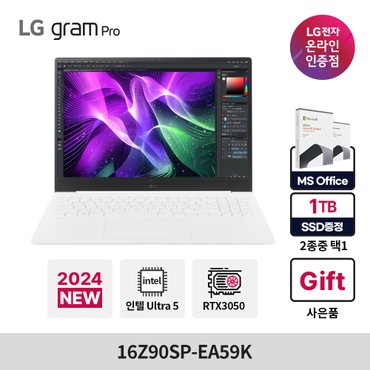 LG [SSD 1TB or MS오피스 택1] LG그램프로 16Z90SP-EA59K Ultra5 32GB 512GB 윈도우 포함 RTX 3050