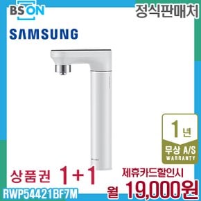 비스포크 냉온정수기 일체형 화이트 RWP54421BF7M 5년 32000