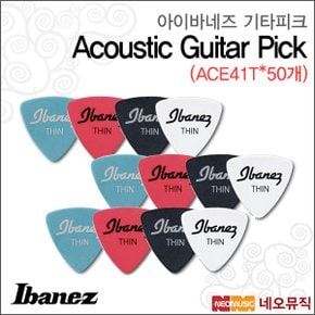피크 Acoustic Guitar Pick ACE41T (50개)