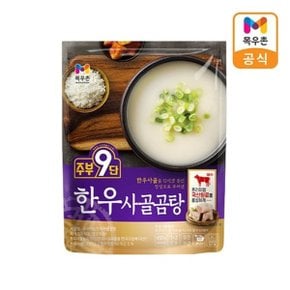 주부9단 한우사골곰탕 450g