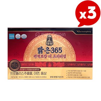 광동 365케어 광동 맑은365 면역보감 더 프리미엄 프로폴리스 아연 홍삼 플라보노이드 30포 3개