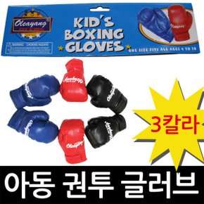 어린이/아동용 권투 글러브/샌드백/복싱/격투기/장갑