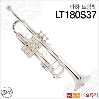 바하 트럼펫 Bach LT180S37 Stradivarius Bb 실버